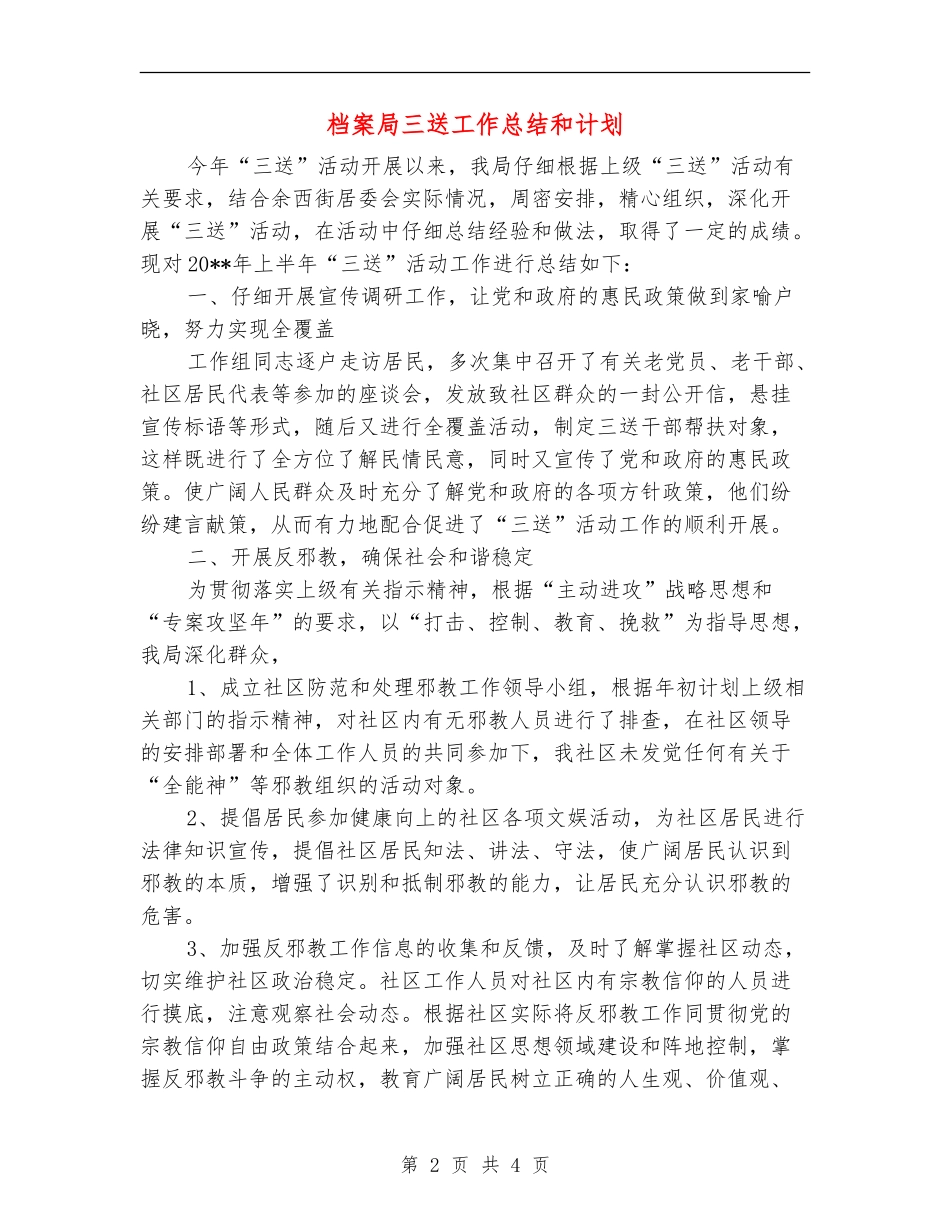 档案局三送工作总结和计划_第2页