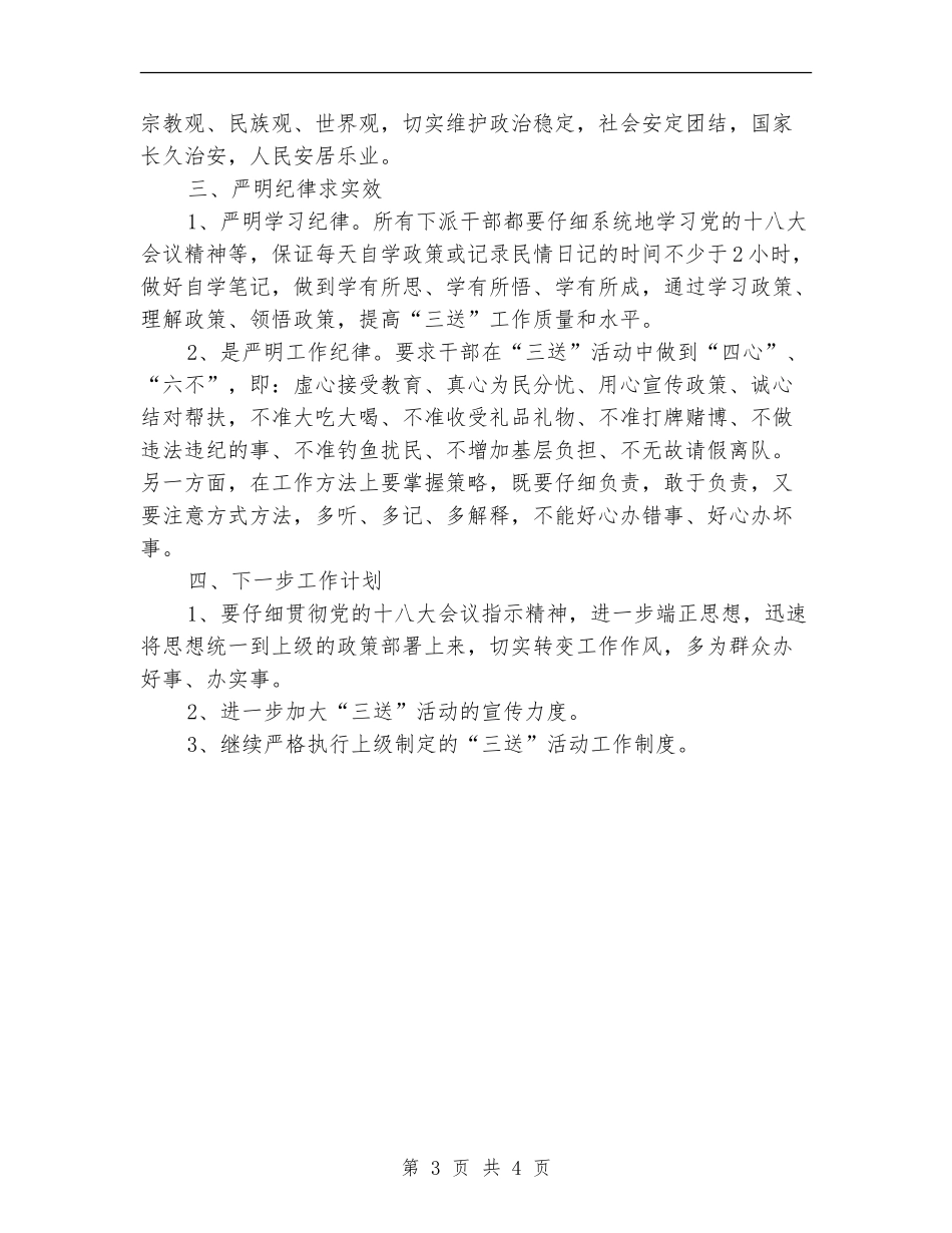 档案局三送工作总结和计划_第3页