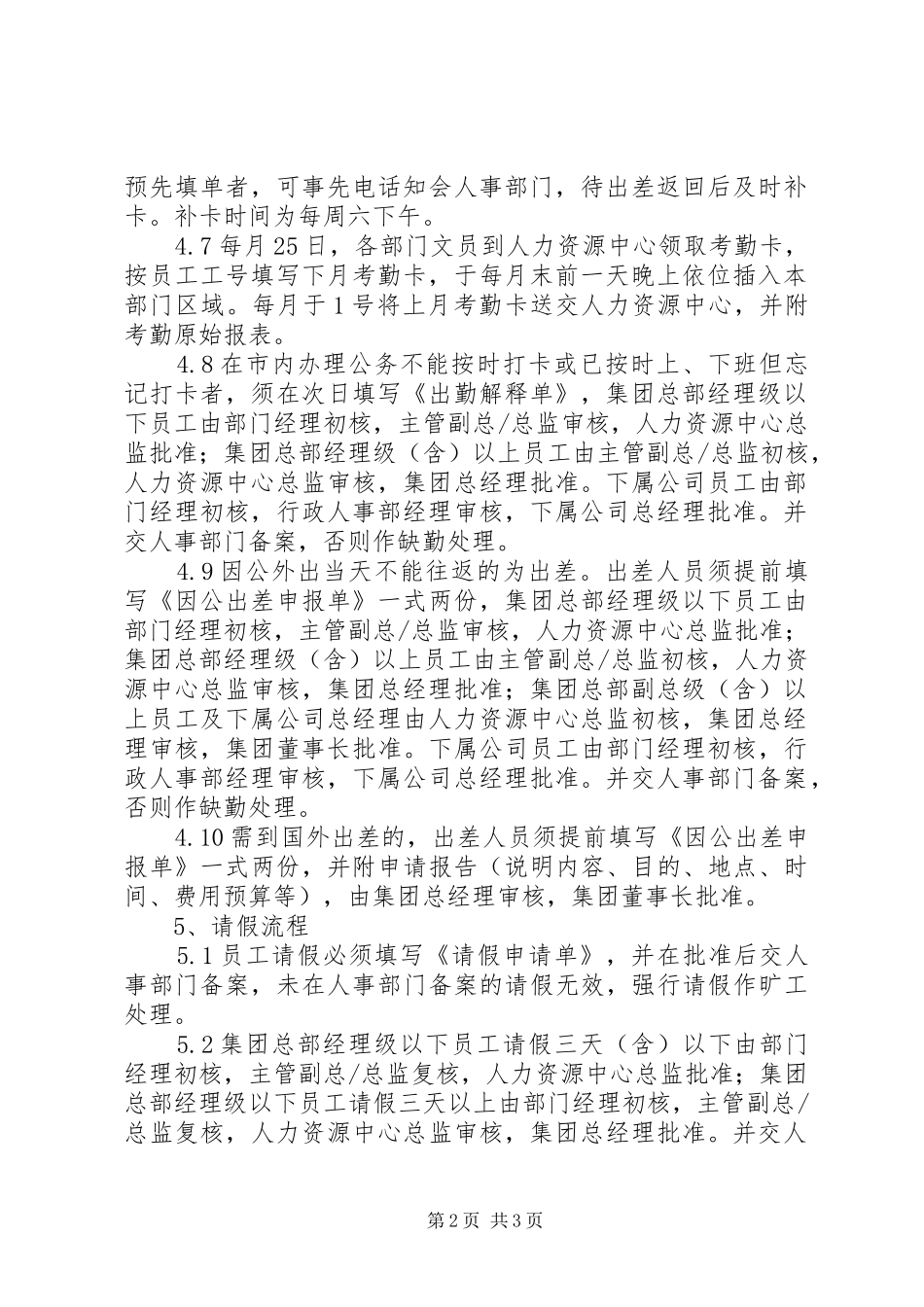 公司考勤规章制度管理_第2页