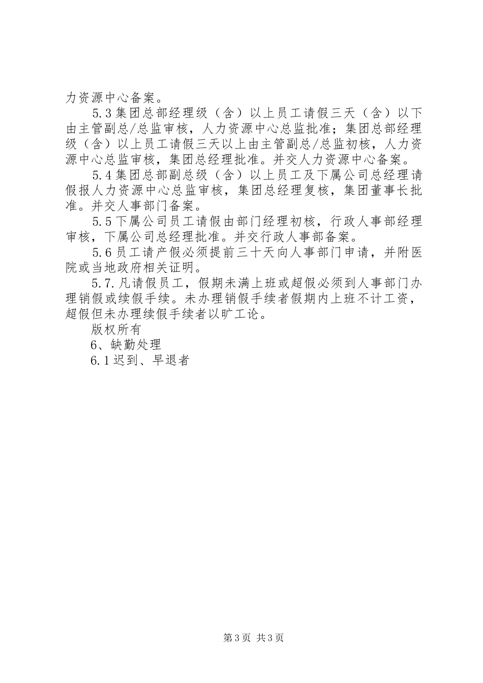 公司考勤规章制度管理_第3页