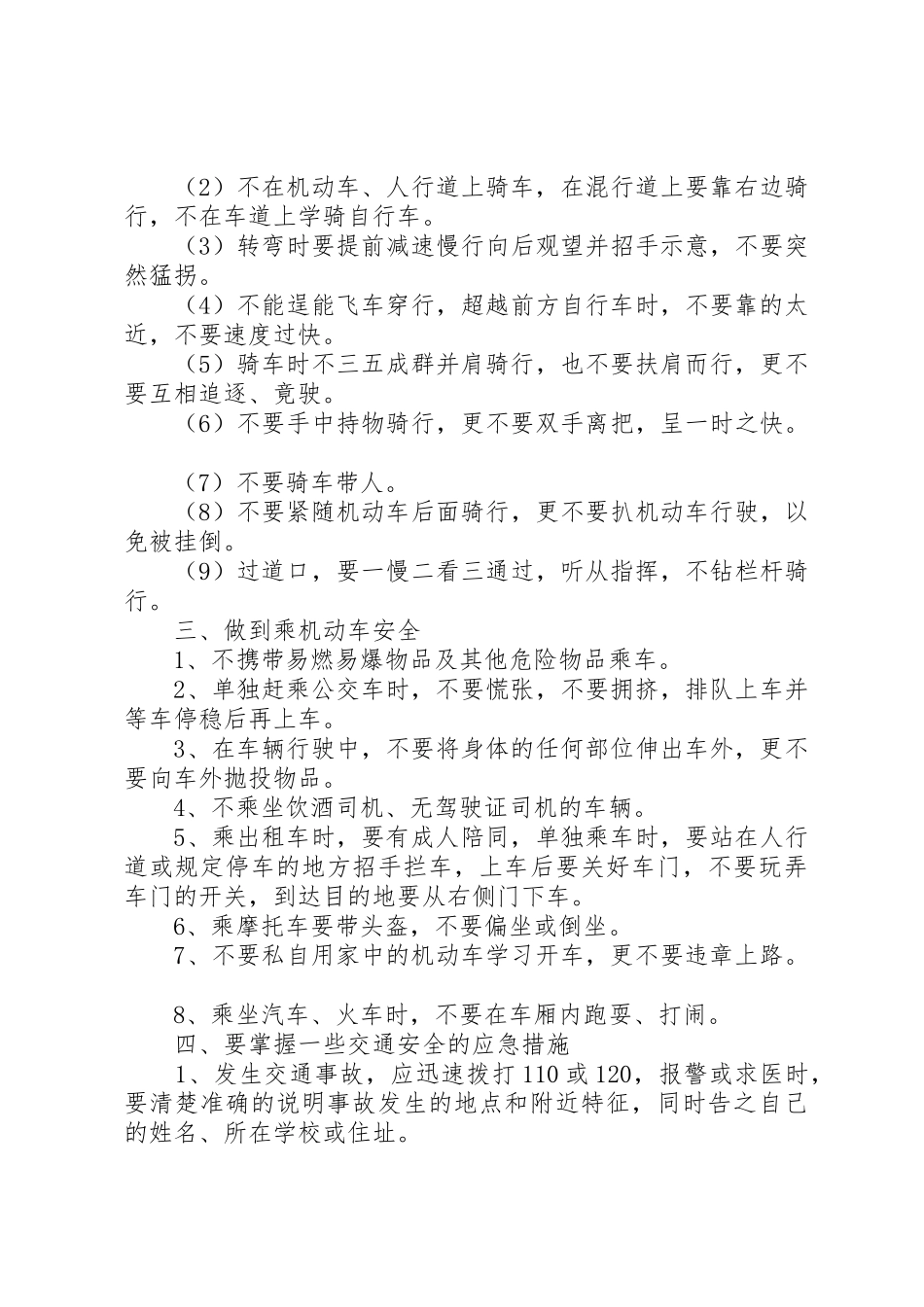 20XX年交通安全倡议书范文大全4篇(2)_第2页