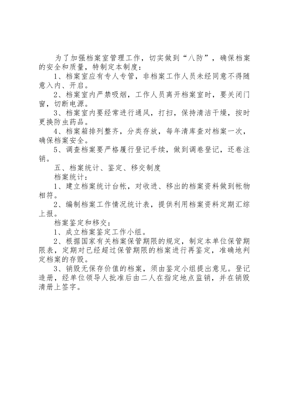 学校档案管理规章制度 (21)_第2页