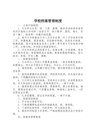 学校档案管理规章制度 (21)