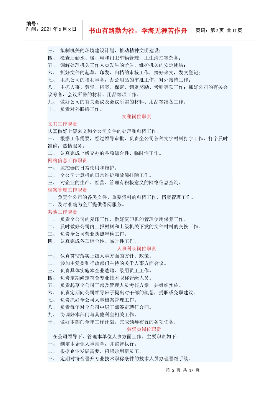 施工企业岗位职责1702159846_第2页