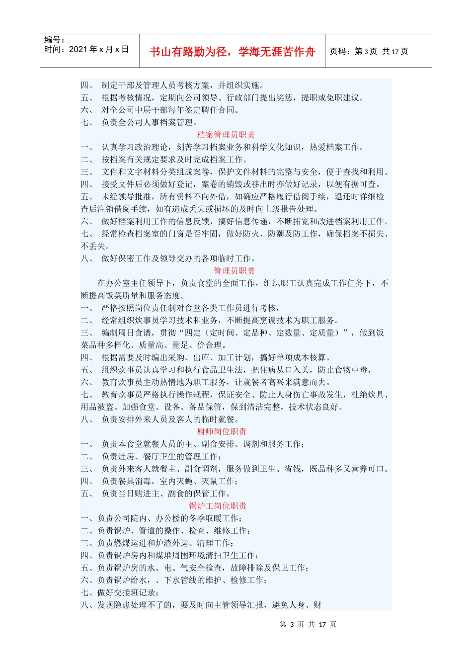 施工企业岗位职责1702159846_第3页