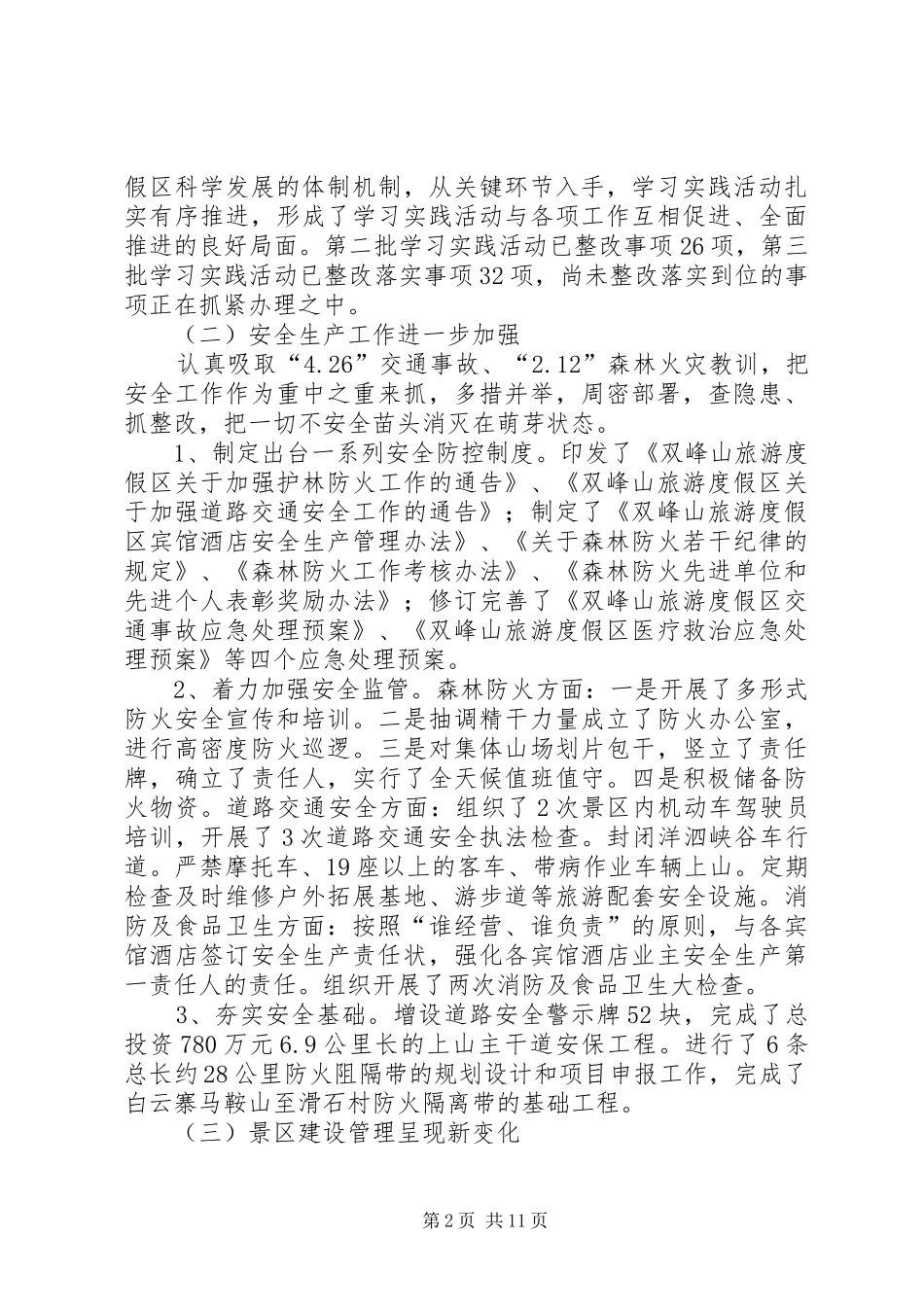 主任在度假区安排会发言_第2页