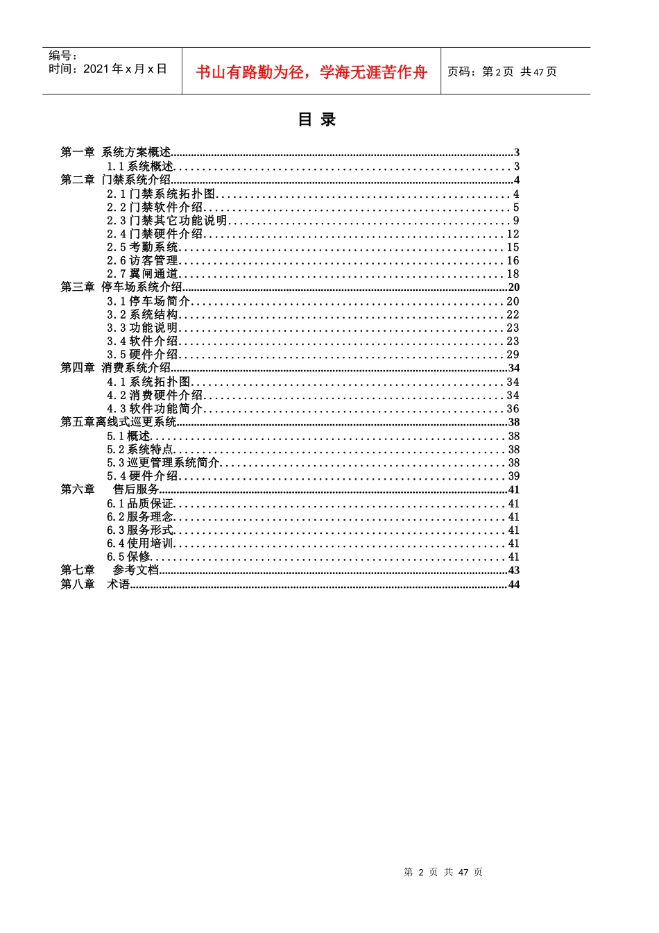 门禁考勤访客通道停车场消费巡更系统方案_第2页