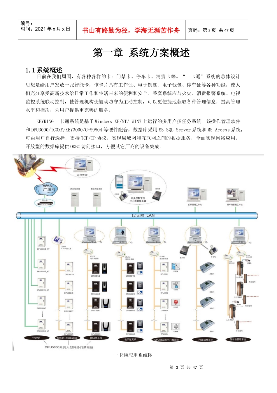 门禁考勤访客通道停车场消费巡更系统方案_第3页