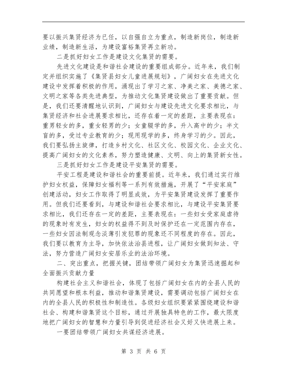 在三八妇女节暨妇女工作总结表彰大会上县领导的讲话_第3页