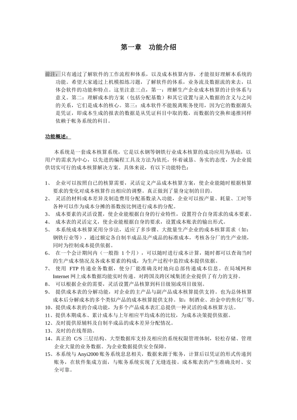 成本核算系统内部培训讲义_第2页