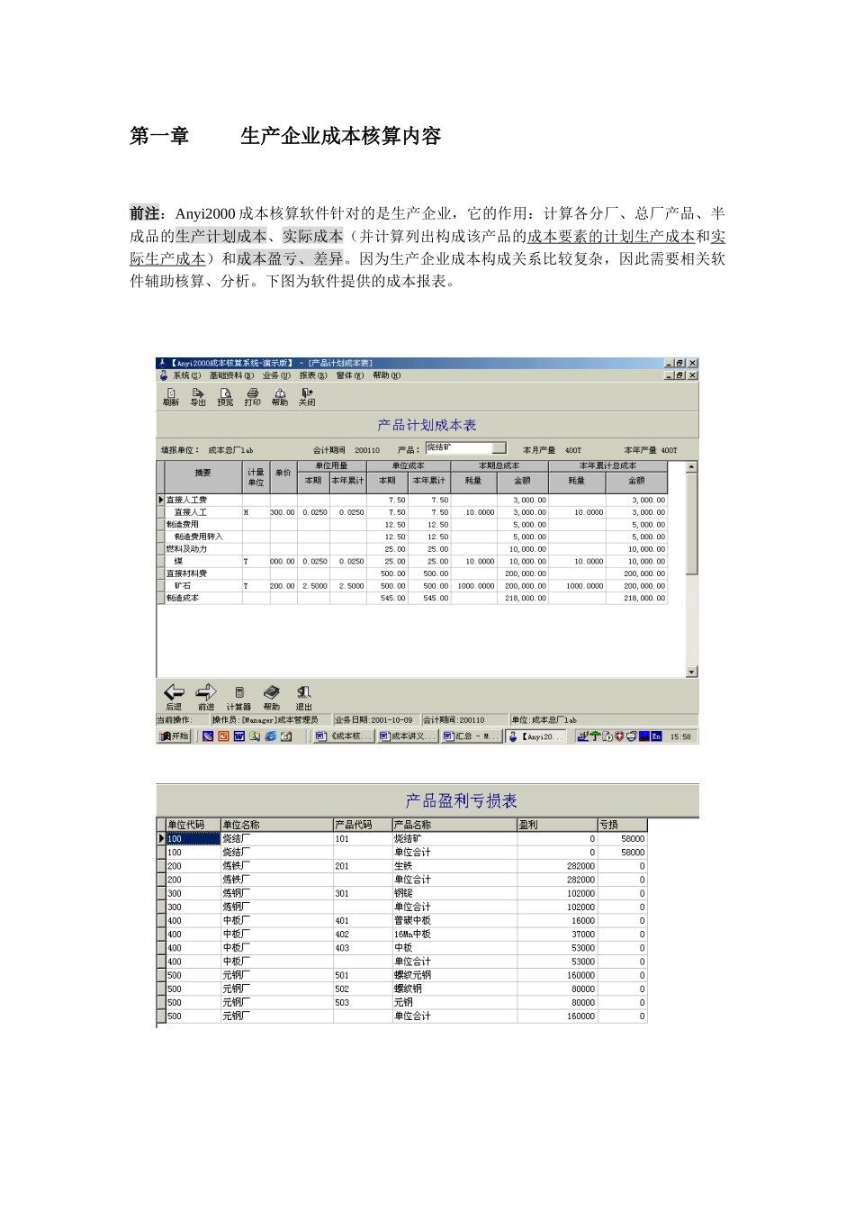 成本核算系统内部培训讲义_第3页