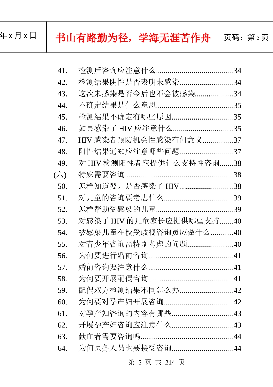 艾滋病自愿咨询检测实用手册-自愿咨询与检测实用工作手册_第3页