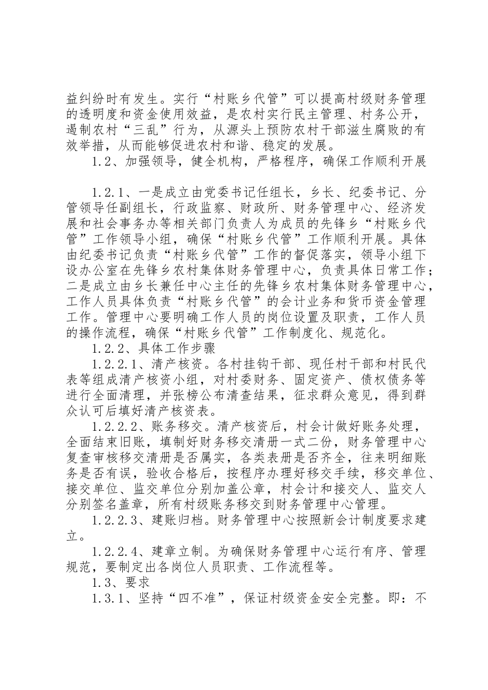 财政乡托管规章制度探索 _第2页