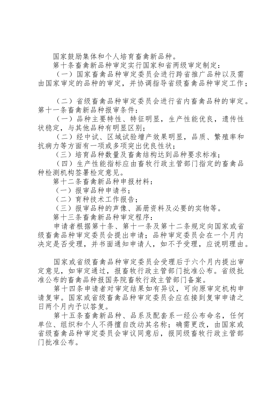 种畜禽管理规章制度细则_第2页