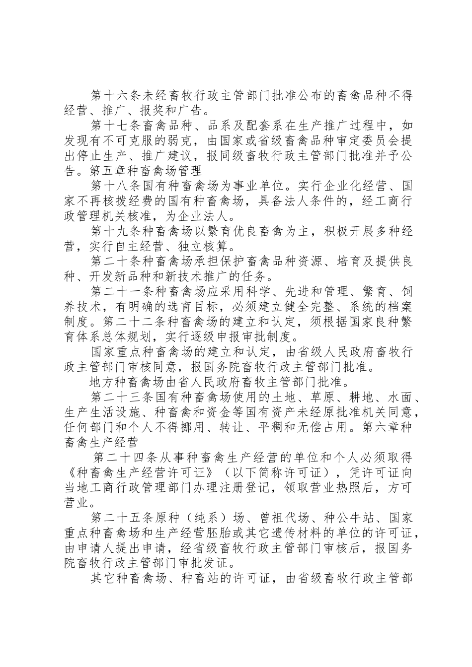 种畜禽管理规章制度细则_第3页