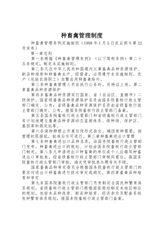 种畜禽管理规章制度细则