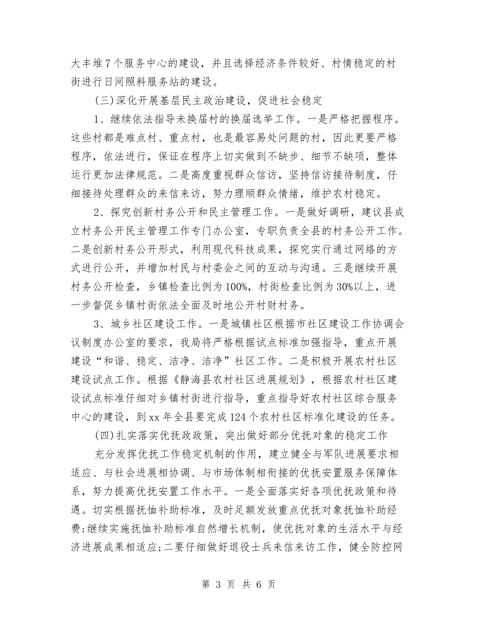 2024年民政工作思路结尾与2024年民政工作思路范文汇编_第3页