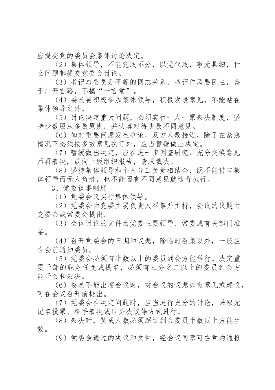 党政领导班子建设规章制度细则汇编_第2页
