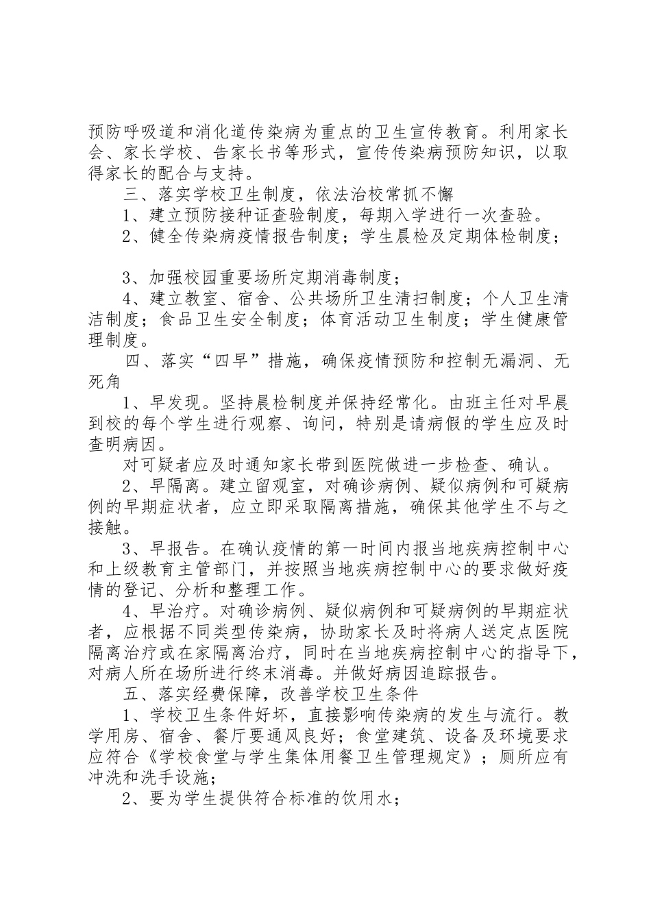 学校传染病预防管理规章制度 _第2页