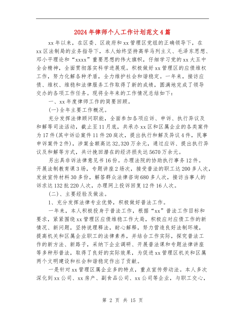 2024年律师个人工作计划范文4篇_第2页