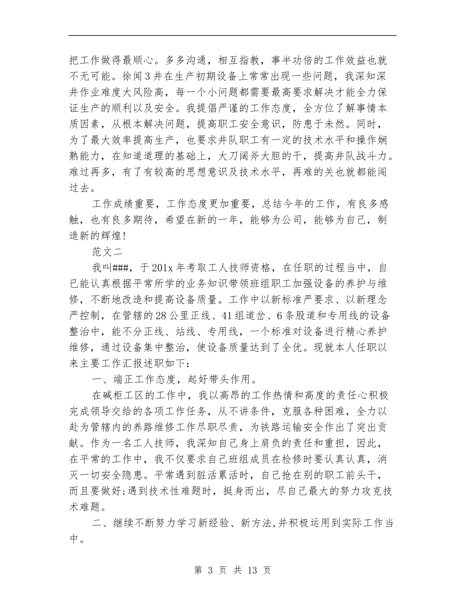 2024技师年终工作总结4篇_第3页