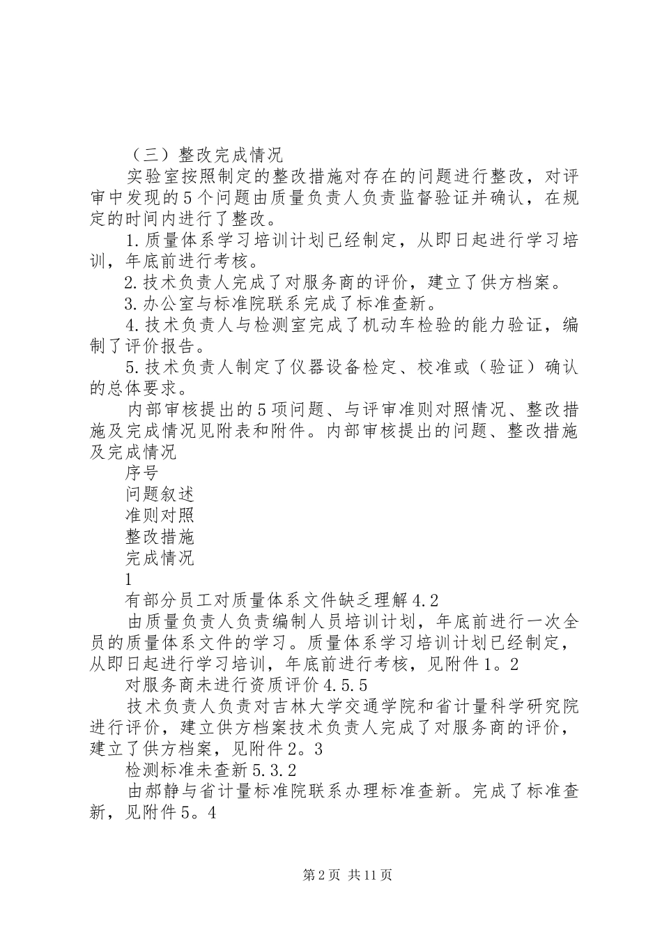 实验室内部审核整改报告 _第2页
