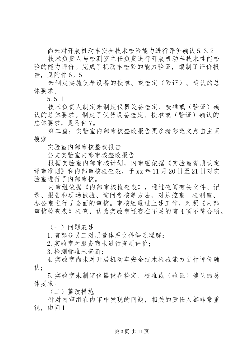 实验室内部审核整改报告 _第3页