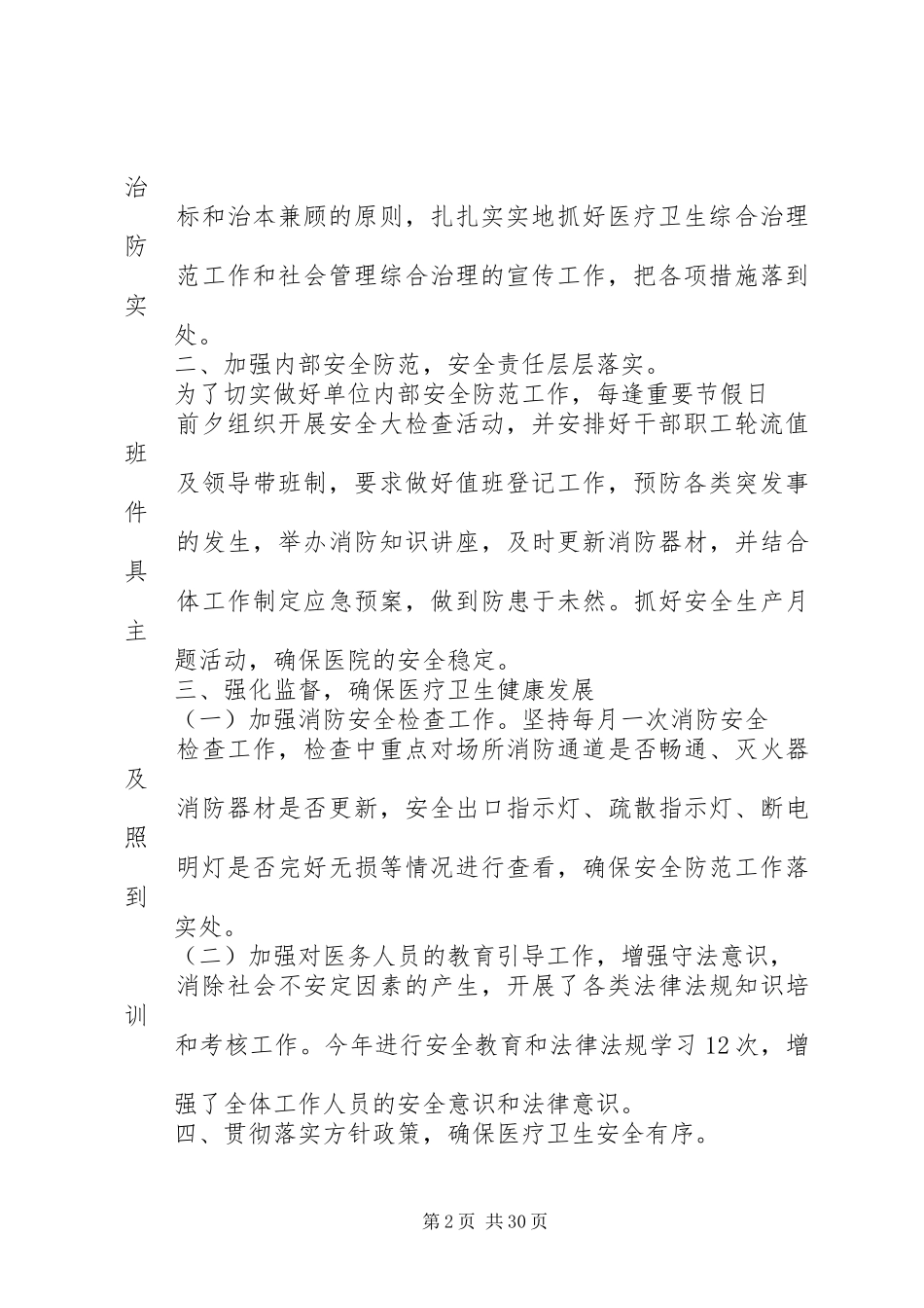 平安医院自查报告 _第2页