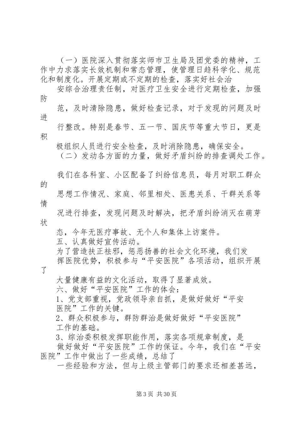平安医院自查报告 _第3页