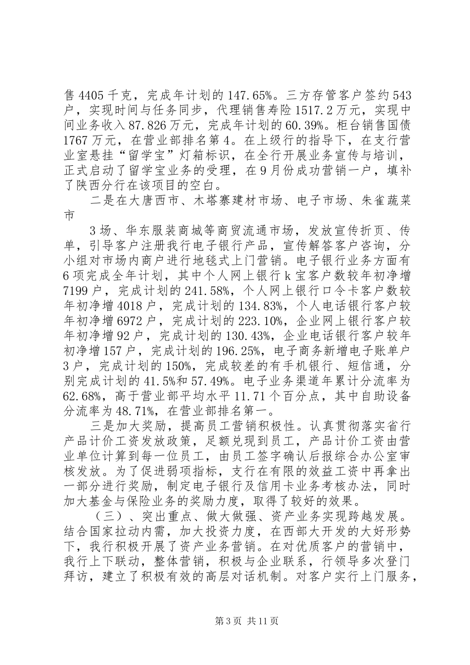 支行工作情况汇报 _第3页