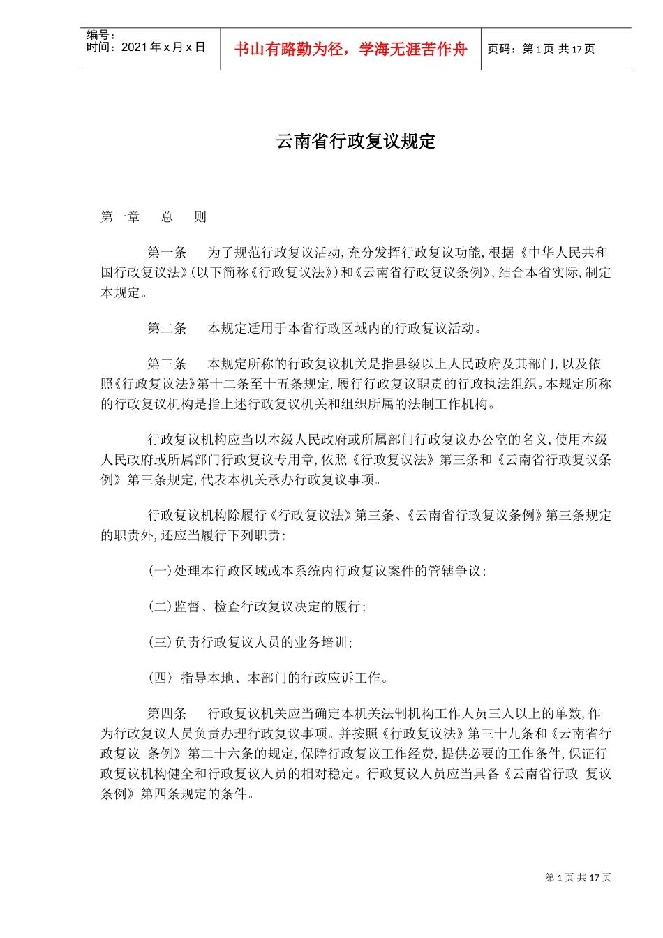 省行政复议规定_第1页