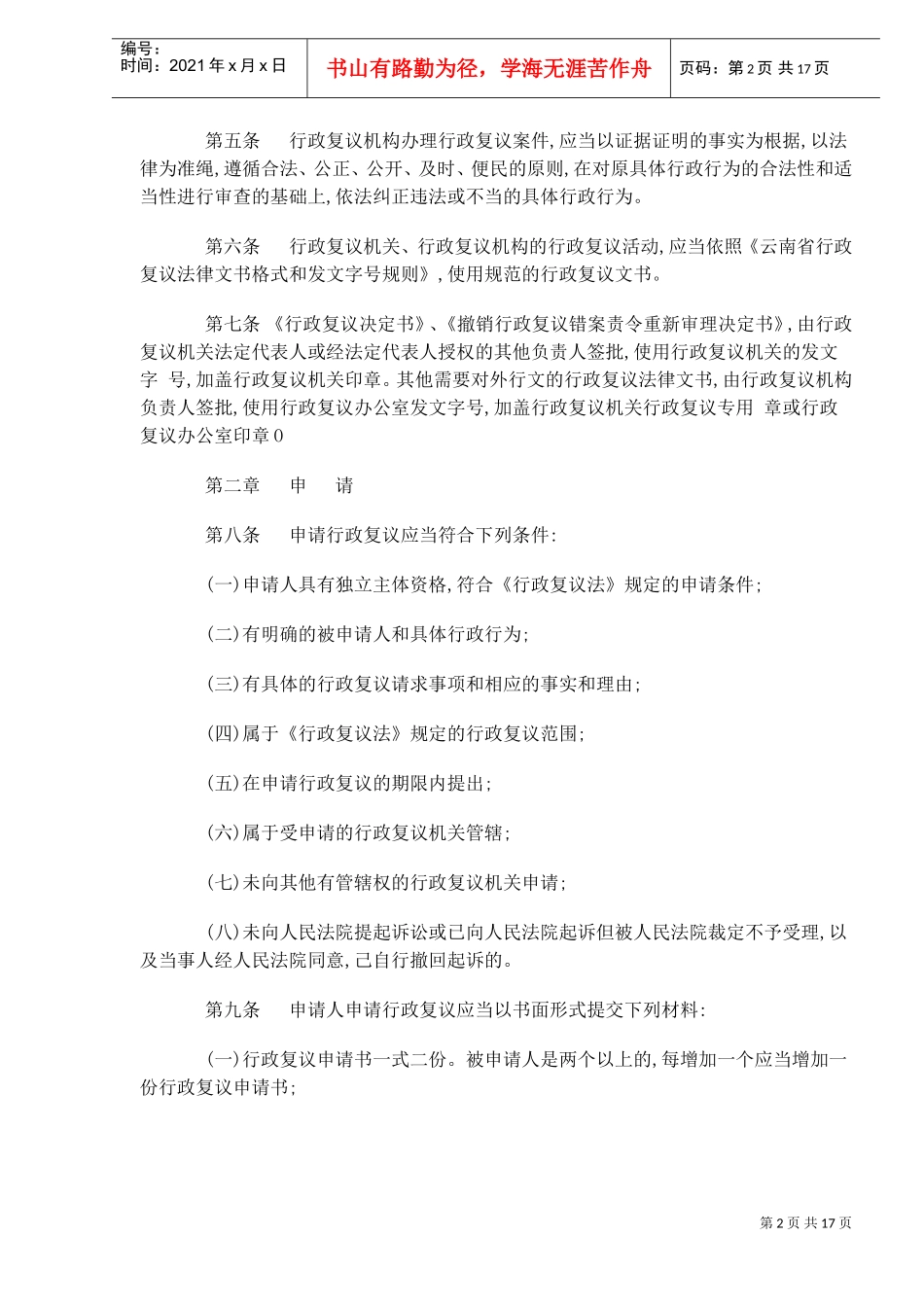省行政复议规定_第2页
