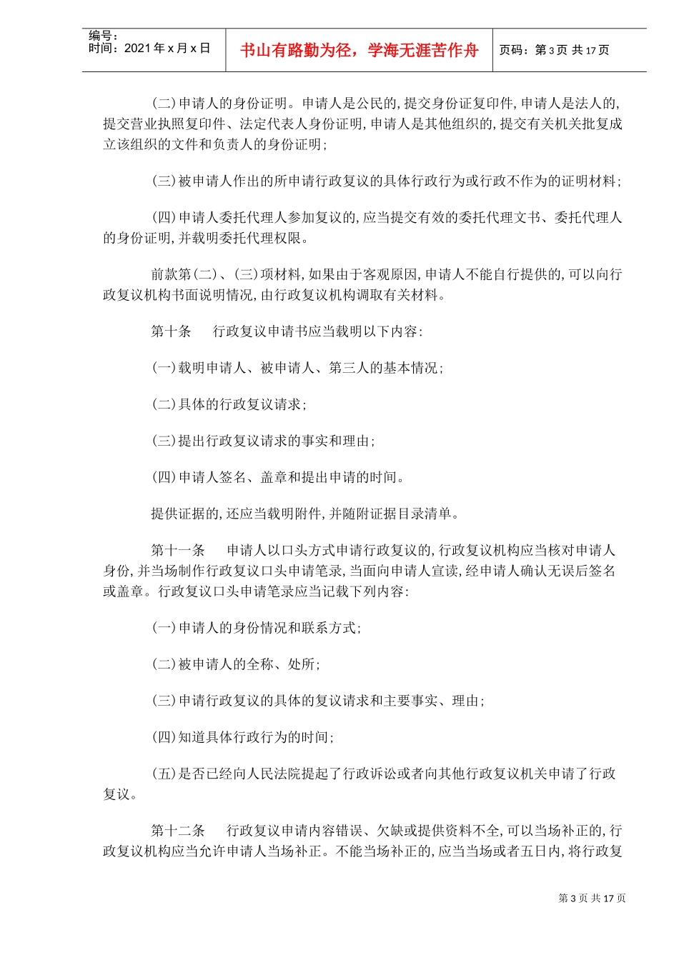 省行政复议规定_第3页