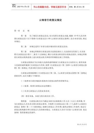 省行政复议规定