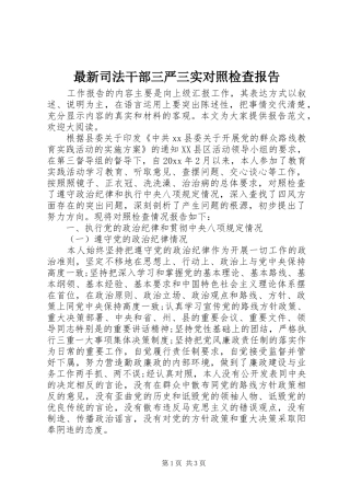 最新司法干部三严三实对照检查报告 