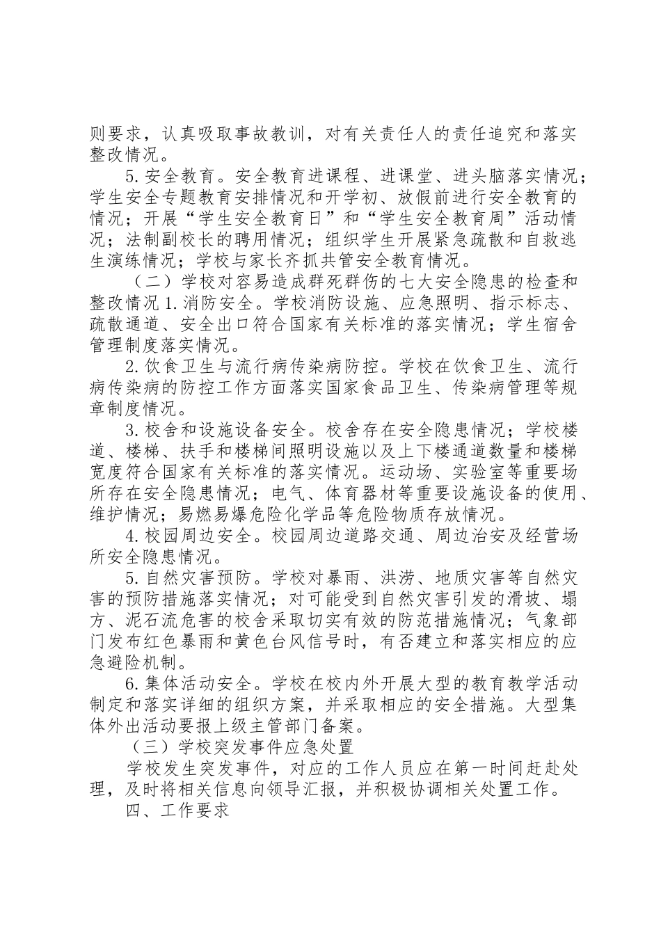 网格化管理规章制度  (2)_第2页