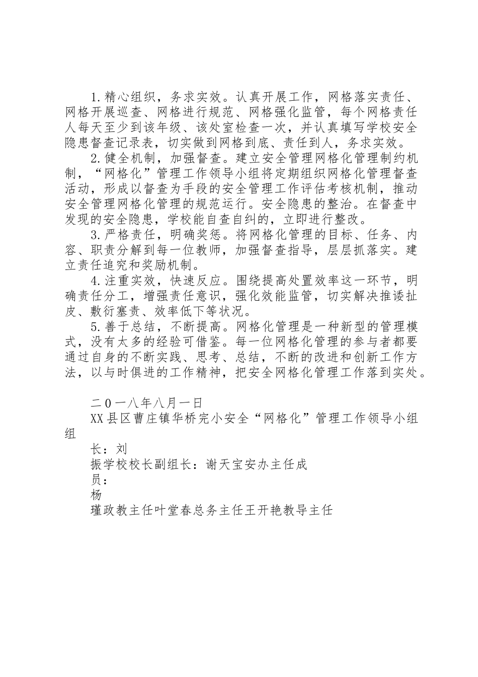 网格化管理规章制度  (2)_第3页