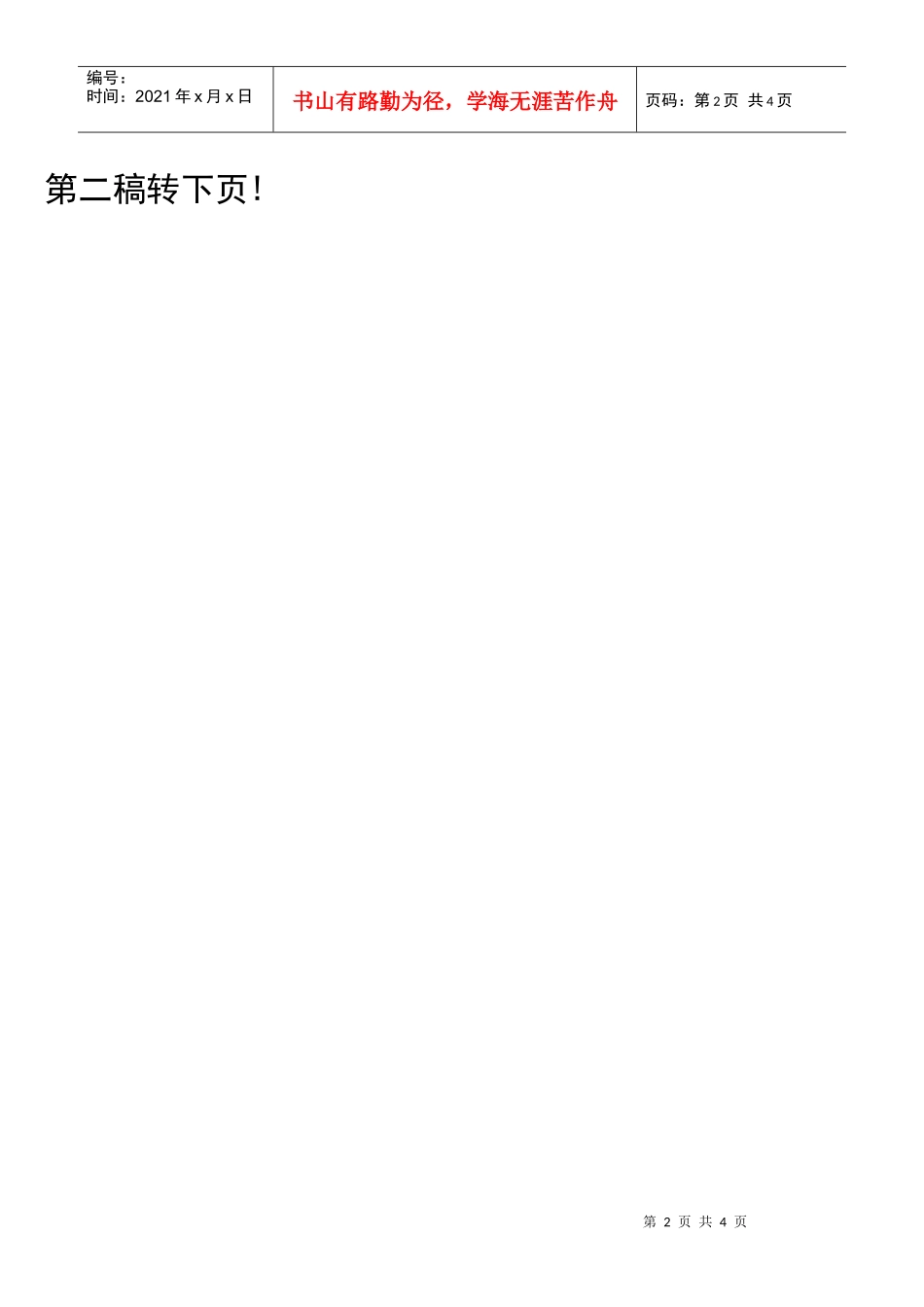 晚报招聘半版_第2页