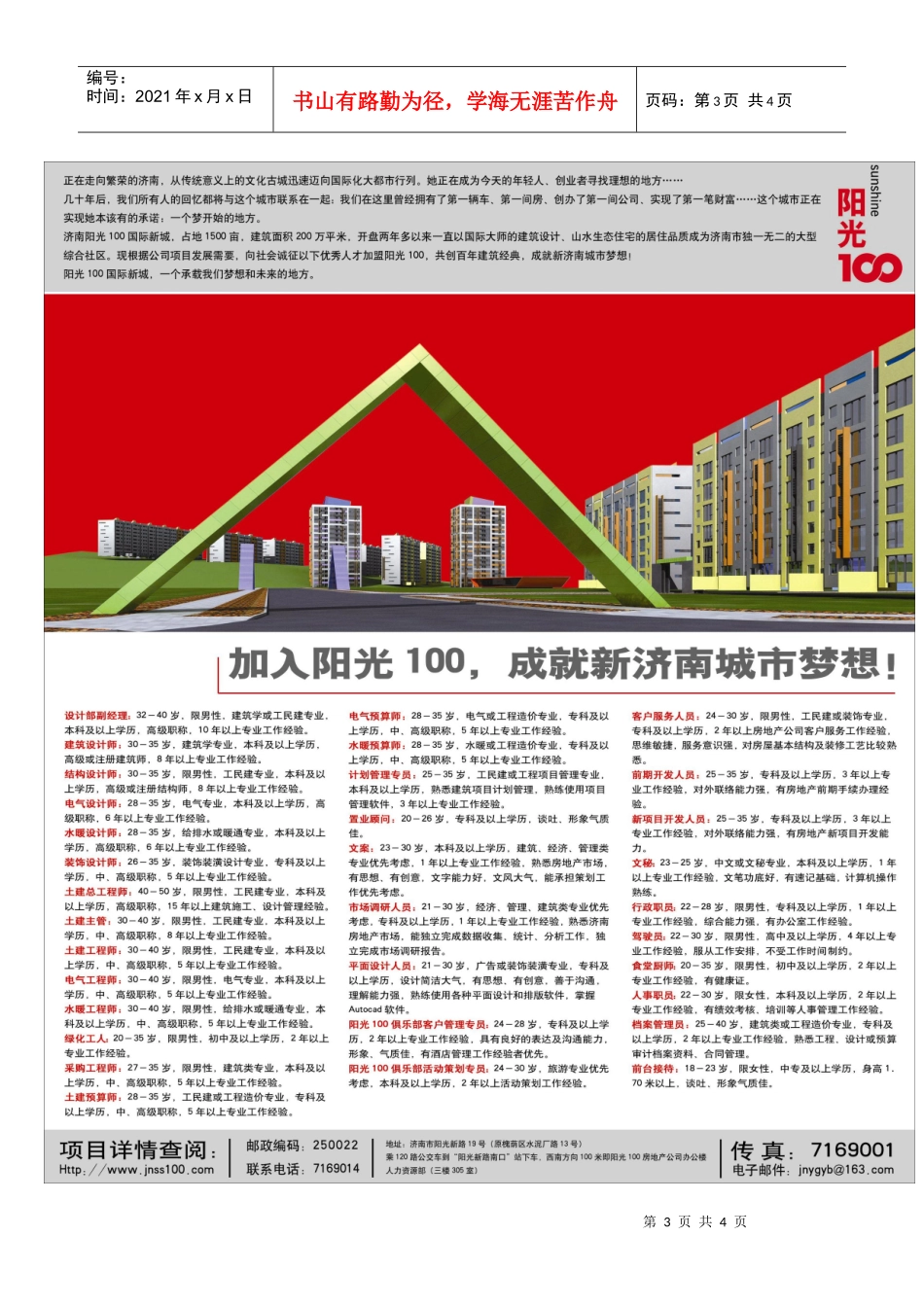 晚报招聘半版_第3页