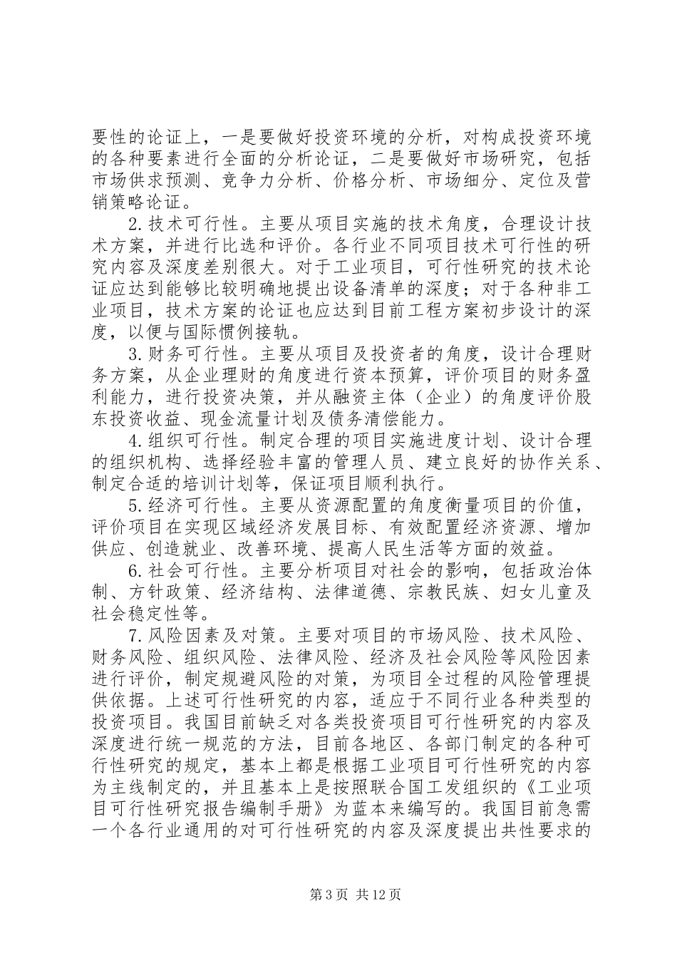 可行性分析报告编写方法及要求_第3页