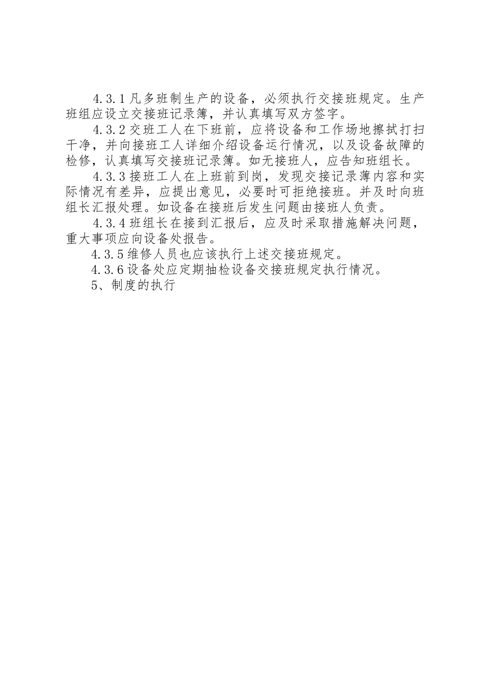 设施设备运行、维护管理规章制度 _第3页