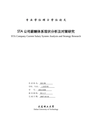 某某公司薪酬体系现状分析及对策研究论文