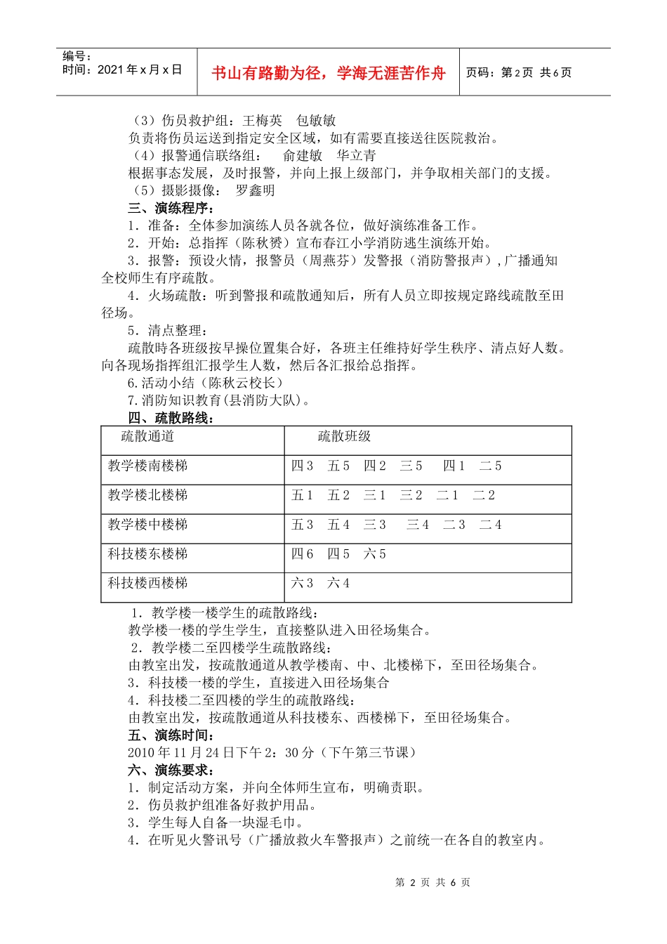 桐庐县春江小学消防逃生演练方案_第2页