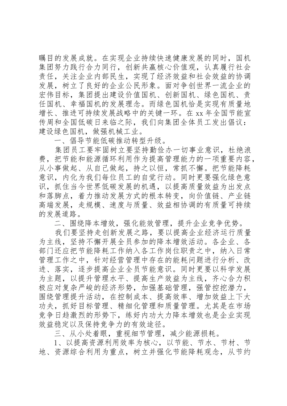 20XX年宣传倡议书范文大全3篇_第2页