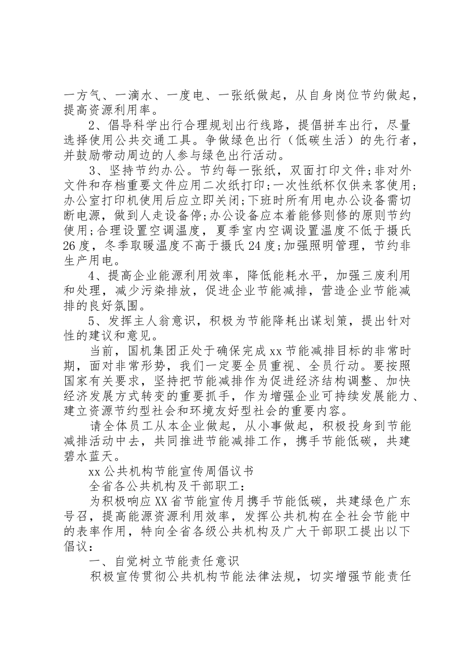 20XX年宣传倡议书范文大全3篇_第3页