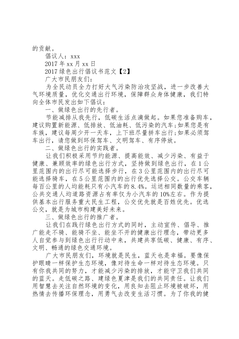 20XX年绿色出行倡议书范文大全(2)_第2页