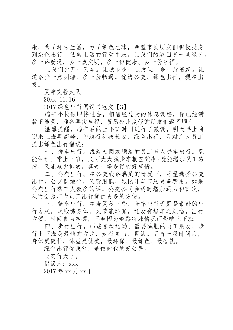 20XX年绿色出行倡议书范文大全(2)_第3页