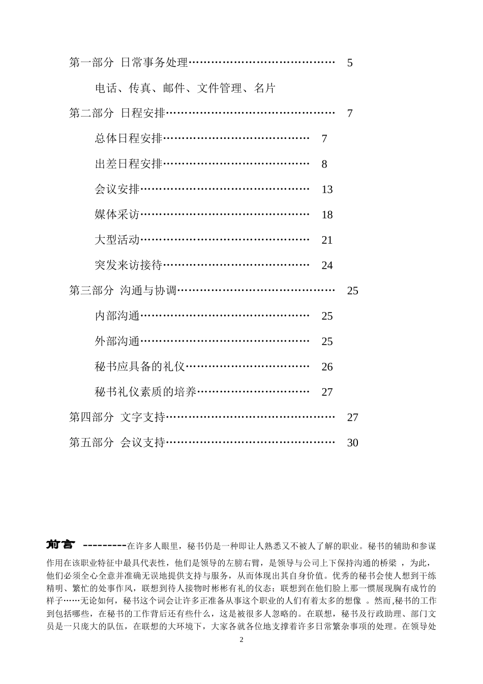 秘书手册联想_第2页