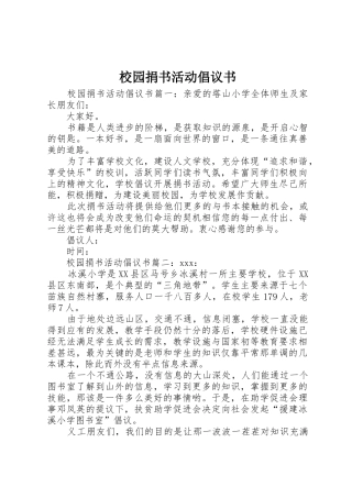校园捐书活动倡议书范文 (2)
