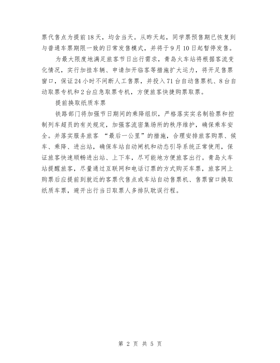 2024年中秋运输工作方案与2024年中考思品研讨会发言材料汇编_第2页